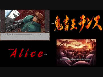 【千年戦争アイギス】99％戦争Aliceで鬼畜王ランスOPパロ【比較版】