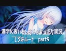 SummerPocketsを実況する30代 しろはルート part9