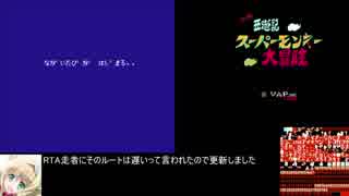 [tas] FC 元祖西遊記スーパーモンキー大冒険 3:46.14 更新