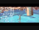 【るんるん】雨とペトラ　歌ってみた
