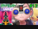 【実況】ポケットモンスター Let's Go! メタモン #13