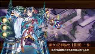 【城プロRE】 武神降臨！藤堂高虎～ 難～クリア時【撤退＆再配置なし】