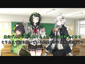 頑張れ京町セイカ！　ずん子は〇〇編　【ボイスロイド劇場】