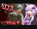 【Styx2】ゆかりんはゴブリンでアサシンでV2_M3 【結月ゆかり+α実況プレイ】
