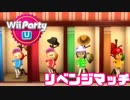 【◎11時間目×】伝説のサーカス団への道（リベンジマッチ）【Wii　Party　U】
