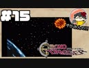 【時を駆ける】やがみんのクロノ・トリガー #15【赤い星】