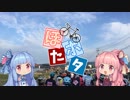 【VOICEROID車載】ぽたポタ 第四回 佐渡ロングライド2019(前編) 【自転車】