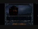 コロコロが行くBaldur's Gate Enhanced Edition プレイ動画 part056