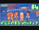【My Time At Portia】ダニ子のまち ポルティア#4