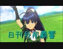 日刊 我那覇響 第2141号 「マリオネットの心」 【ソロ】