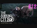 【The Sinking City 】計画的犯行