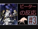 【海外の反応 アニメ】 かつて神だった獣たちへ 3話 To the Abandoned Sacred Beasts 3 アニメリアクション