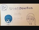 『期待を裏切る神』への期待 夫婦聖書談話 コロサイ2章1-10節