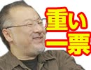 【会員限定】小飼弾の論弾 2019/7/9