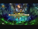 【モンハン15周年記念】『MONSTER HUNTER × NAKED 「モンスターハンター15周年展」 – THE QUEST -』PV