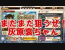 夏の少年探偵団ガチャイベント！灰原哀ちゃんがほしくてまだイベント頑張ってます。名探偵コナンランナー実況ーその２０