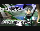 ベータが東方のイラスト描いてみた 魂魄妖夢