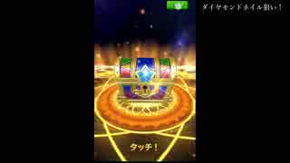 「星ドラ」花嫁装備ガチャ90連！