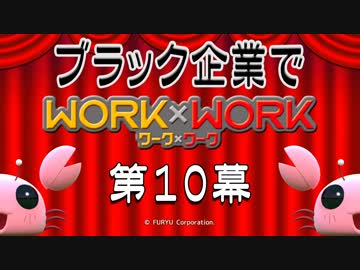 貧乏人だから出稼ぎに来たらブラック企業だった　その１０