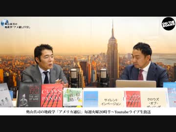 奥山真司の「アメ通LIVE!」 (20190716_後半)