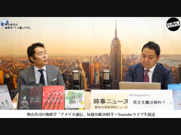 奥山真司の「アメ通LIVE!」 (20190716_前半)