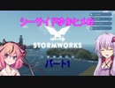 シーサイドゆかヒメのSTORMWORKS