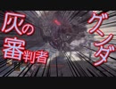 【初見】厨二病を解放した私がダクソ3をやる【実況】part1-2