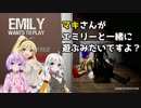 【ボイスロイド実況】EMILY_WANTS_TO_PLAY【弦巻マキ・結月ゆかり・紲星あかり】#1
