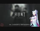 【hunt:showdown】金がなくなったので稼ぎますわ　２体目【東北イタコ実況プレイ】