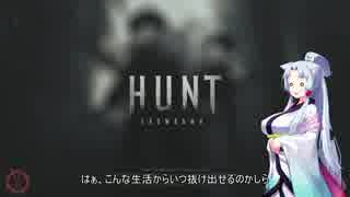 【hunt:showdown】金がなくなったので稼ぎますわ　２体目【東北イタコ実況プレイ】