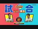 Nintendo Switchでパワプロ！【みんなで対戦-阪神篇】「虎の要vsキャプテン！ ゲームでもリードはお任せ！？」
