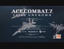 「エースコンバット7 追加DLCACE COMBAT(TM) 7 SKIES UNKNOWN」OPERATION SIGHTHOUND