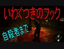 Dead_by_Daylight  『トラッパー奮闘記♯44』