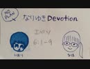 聖書的に子供を育てる 夫婦聖書談話 エペソ