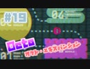 【スプラトゥーン2実況】キオクを胸に光をつかむ▼19両目【オクト・エキスパンション】