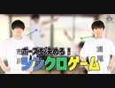 第3話：声神お題！挑戦シンクロゲーム【こえはる寮101号室】