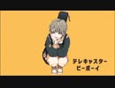 【ニートが歌ってみた】テレキャスタービーボーイ【うつツ丸】