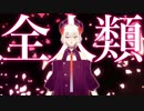【レヴィ・エリファ】六兆年と一夜物語（cover）