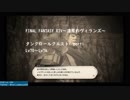 FINAL FANTASY XIV タンクロールクエストpart1