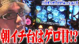 司芭扶がバイオリベでリセットの有無を確認した結果【SEVEN'S TV #216】