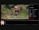 （ゆっくり音声動画）ブレスオブファイア４やり込みプレイpart.２６