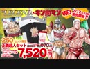 【7.17発売】キン肉マン コラボプロテイン 火事場のクソ力風味！【ビーレジェンド鍵谷TV】