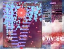 半人前のルナシューターが実況する東方星蓮船 【Lunatic】 part13