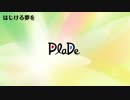 PlaDe - はじける夢を 【J-POP】