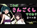 【天地を喰らうII 完全版】これは！さんごくし！ですね！？第十ニ話【VOICEROID実況】