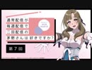 【第7回】公式WEBラジオ「通常配信が毎週配信で二回配信の茅野さんは好きですか？」2019年7月17日【第7回】