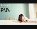 PlaDe - 悠々リハビリ 【J-POP】