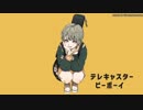 「テレキャスタービーボーイ」歌ってみた　ｂｙつぅ