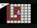 【実況】女が初見でドラゴンクエストを実況プレイ Part8