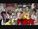 迫真海賊部！1軍素材のド迫力